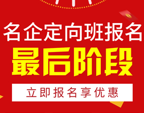 <b>重要通知：2020春季定向班报名最后阶段，线上预约进入高峰期</b>