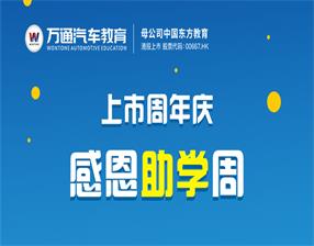 <b>上市周年庆、感恩助学周！贵州万通举行“周年有你·一路同行”系列活</b>