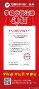 点击了解丨贵州万通2021年春季注册开启