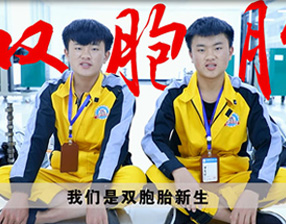 <b>贵州万通双胞胎：一样的青春模样  共同的技术梦</b>