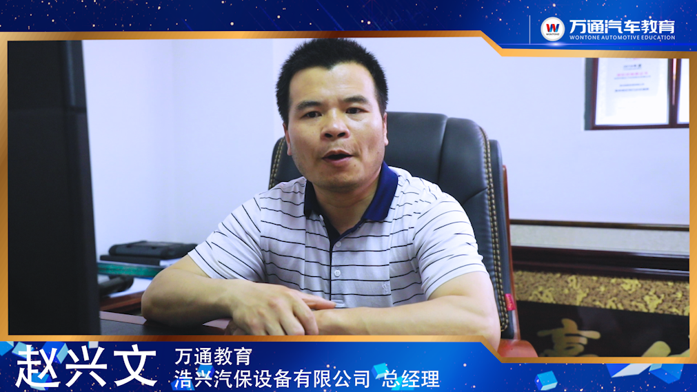 企业证言赵兴文 浩兴汽保设备有限公司